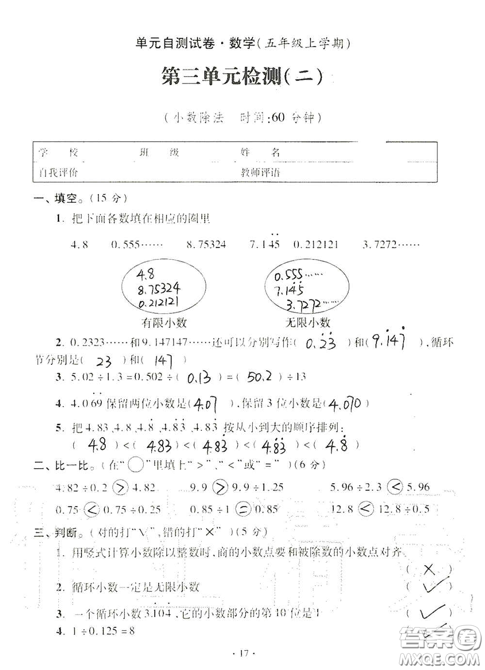 青島出版社2020單元自測試卷五年級數(shù)學(xué)上冊人教版答案