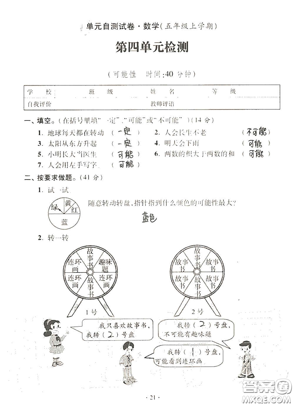 青島出版社2020單元自測試卷五年級數(shù)學(xué)上冊人教版答案