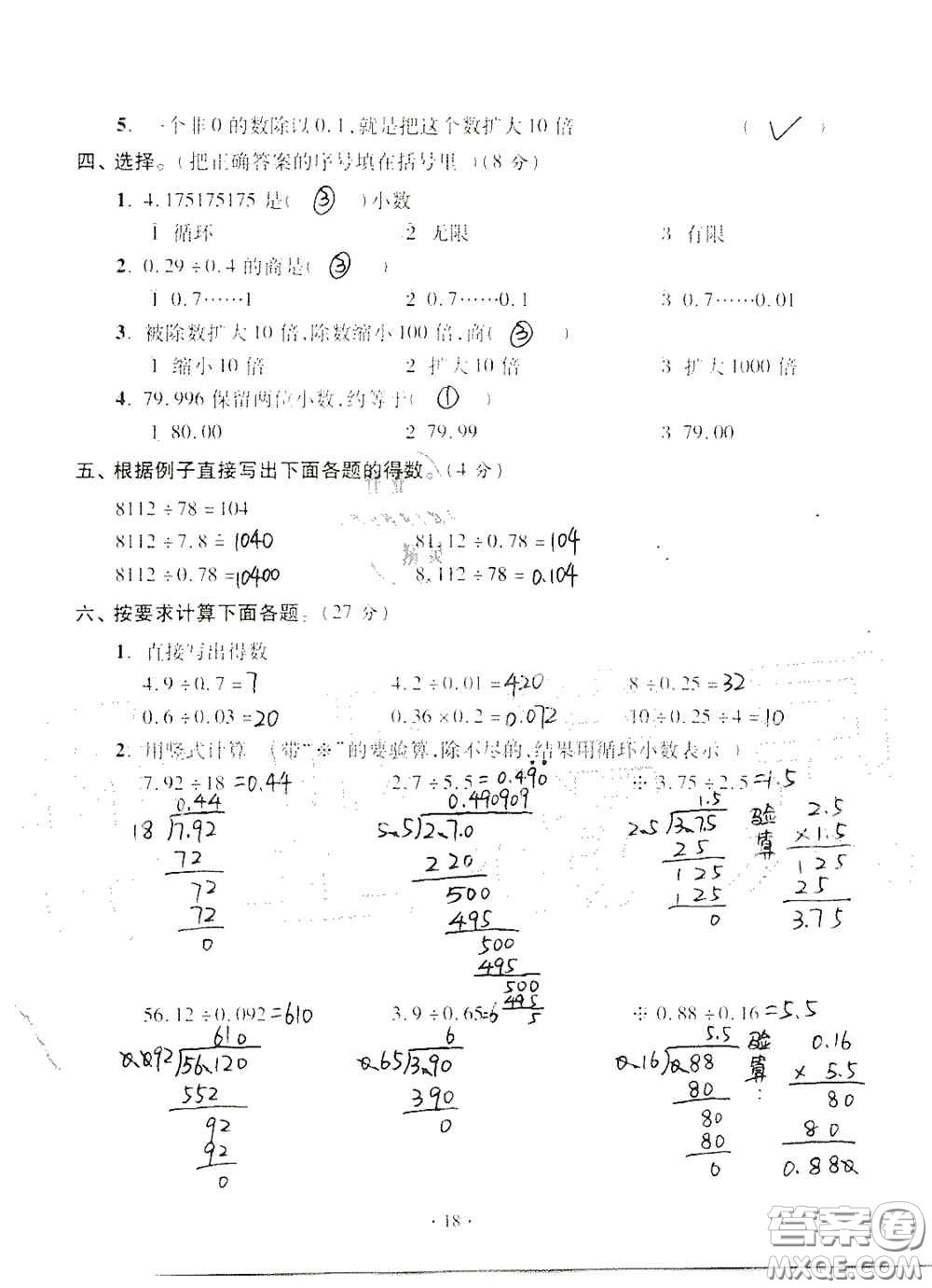 青島出版社2020單元自測試卷五年級數(shù)學(xué)上冊人教版答案