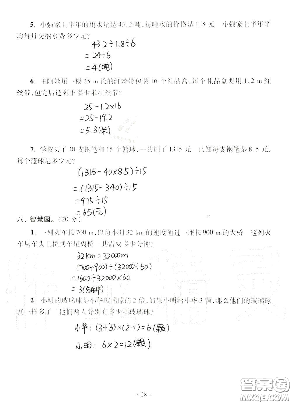 青島出版社2020單元自測試卷五年級數(shù)學(xué)上冊人教版答案