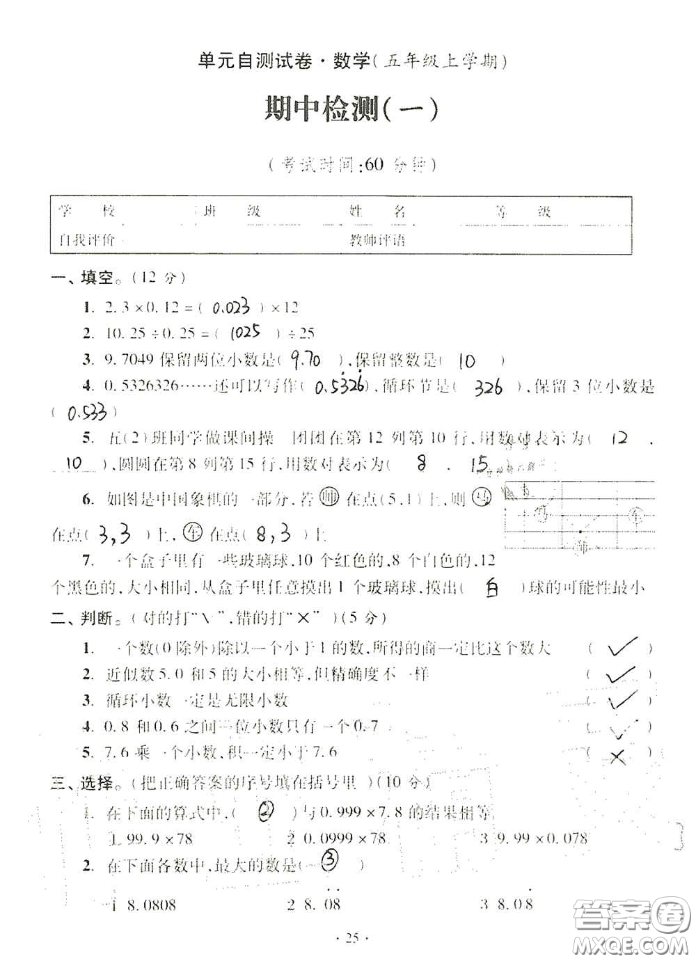 青島出版社2020單元自測試卷五年級數(shù)學(xué)上冊人教版答案