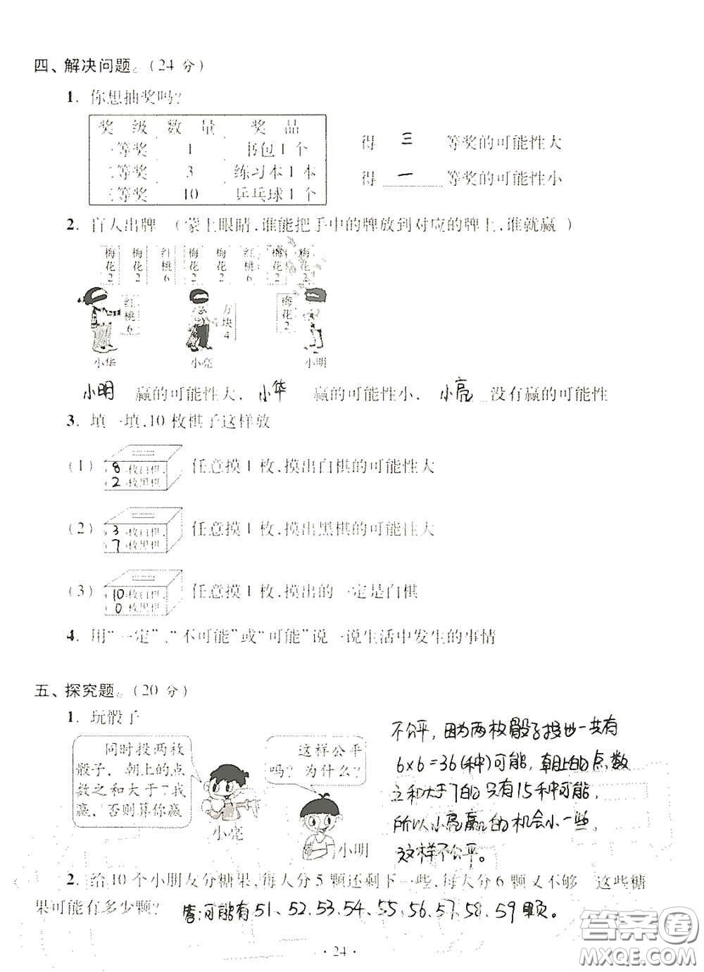 青島出版社2020單元自測試卷五年級數(shù)學(xué)上冊人教版答案