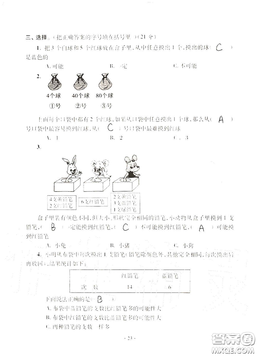 青島出版社2020單元自測試卷五年級數(shù)學(xué)上冊人教版答案