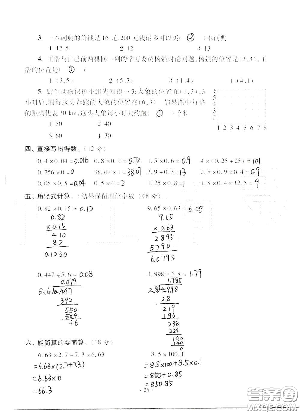 青島出版社2020單元自測試卷五年級數(shù)學(xué)上冊人教版答案