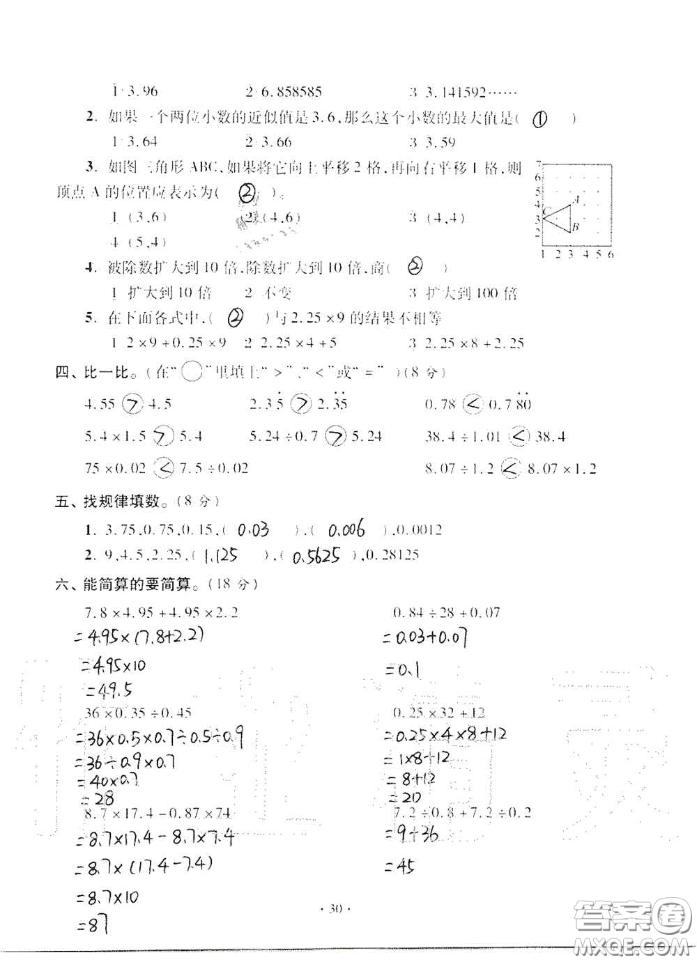 青島出版社2020單元自測試卷五年級數(shù)學(xué)上冊人教版答案