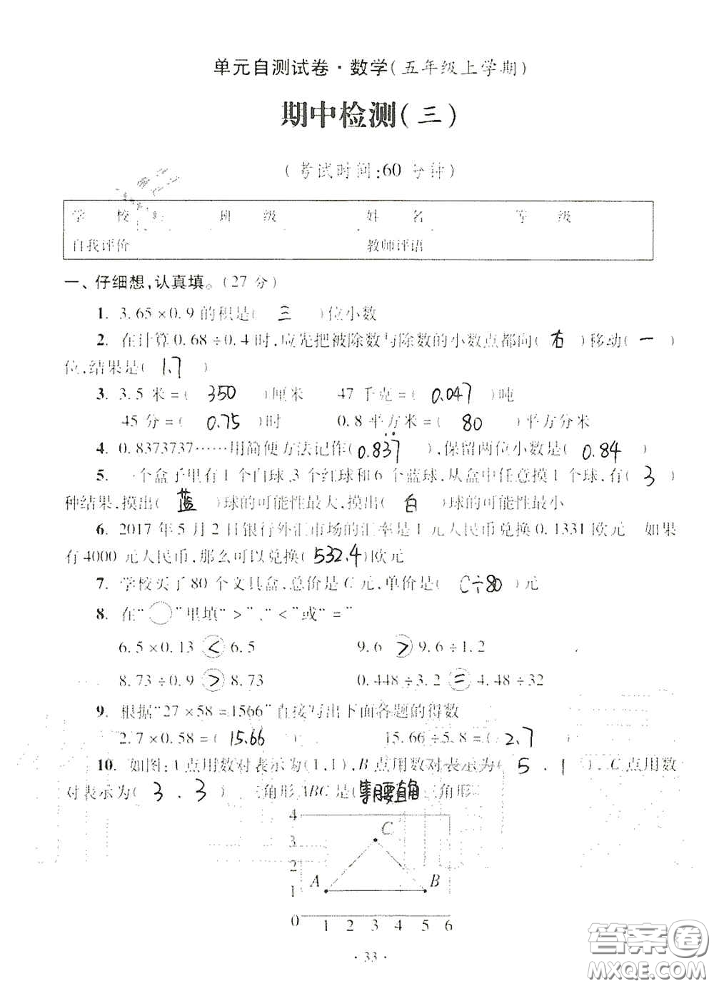 青島出版社2020單元自測試卷五年級數(shù)學(xué)上冊人教版答案