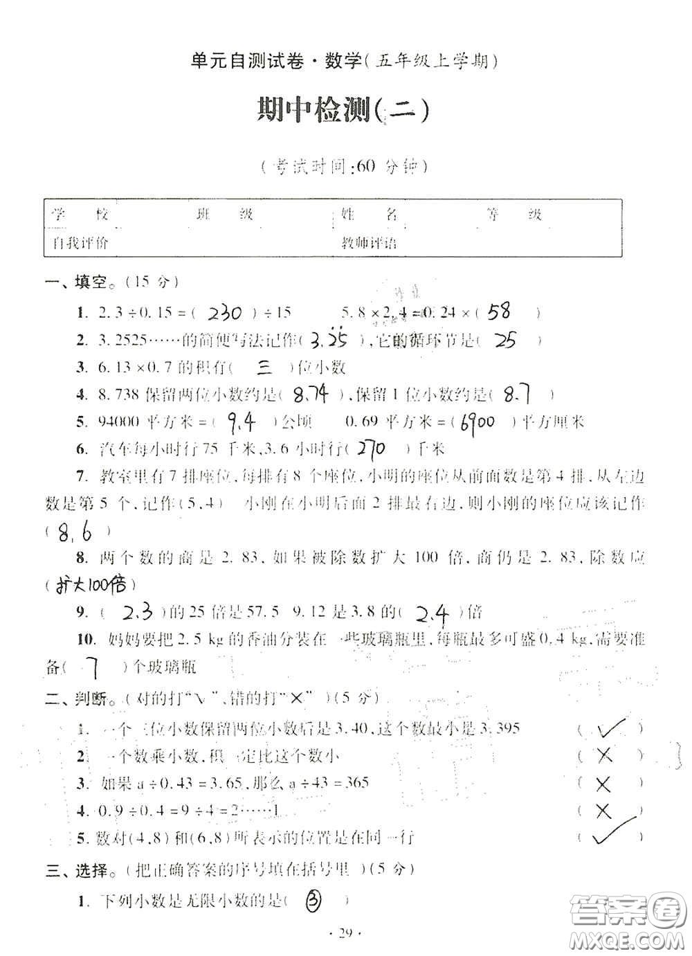 青島出版社2020單元自測試卷五年級數(shù)學(xué)上冊人教版答案