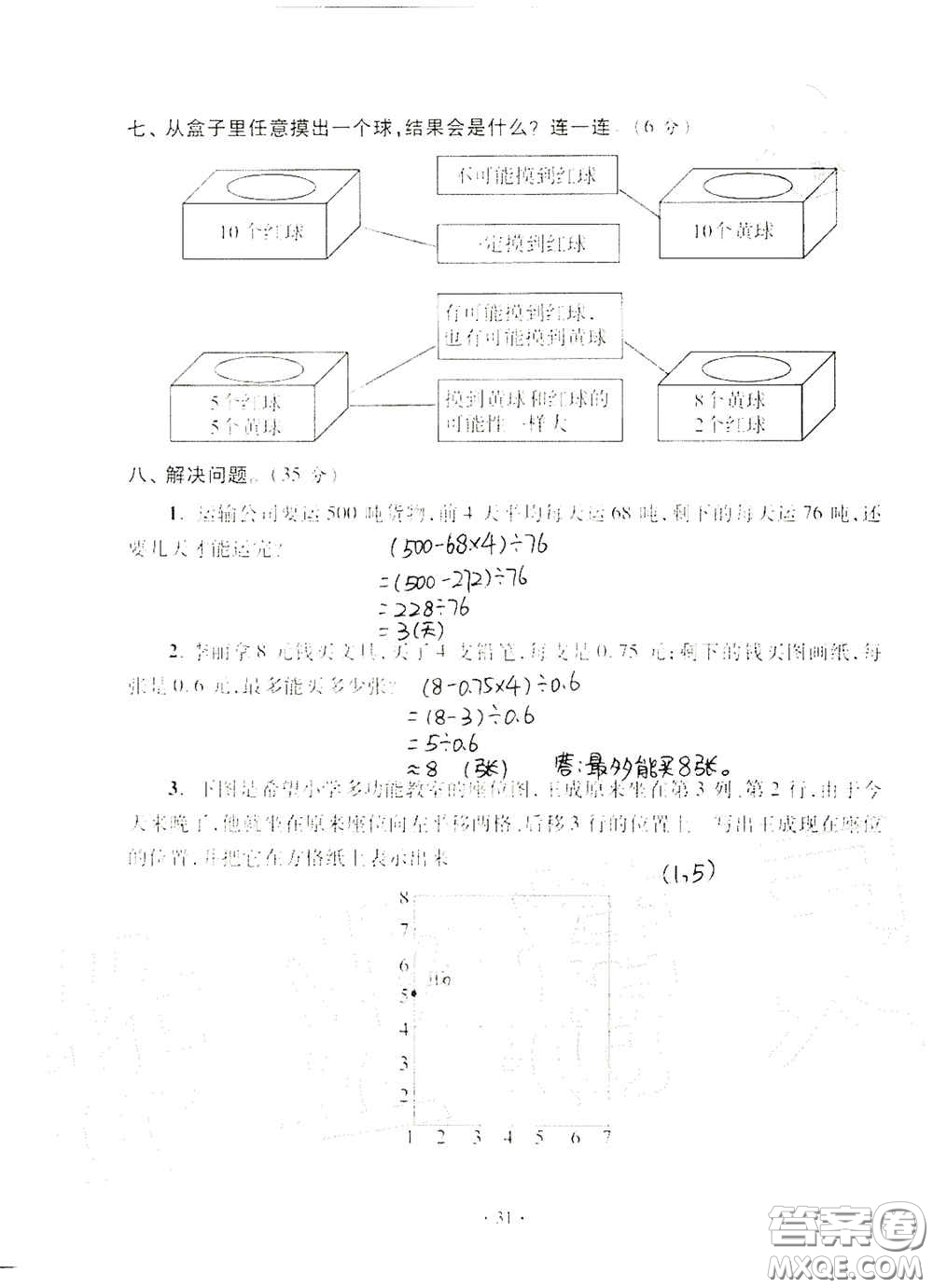 青島出版社2020單元自測試卷五年級數(shù)學(xué)上冊人教版答案