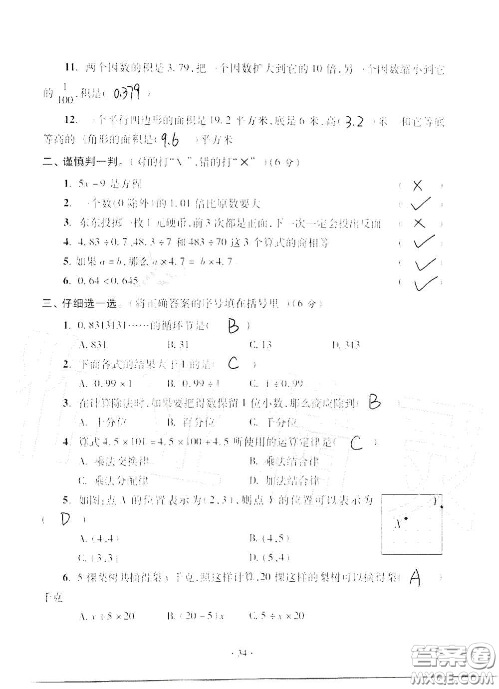 青島出版社2020單元自測試卷五年級數(shù)學(xué)上冊人教版答案