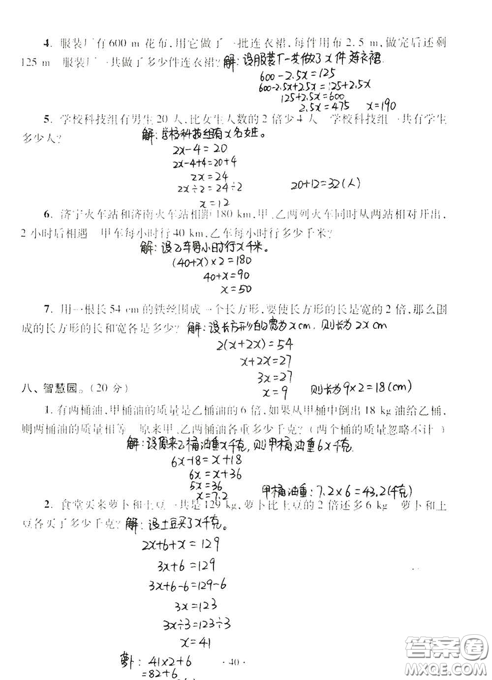 青島出版社2020單元自測試卷五年級數(shù)學(xué)上冊人教版答案