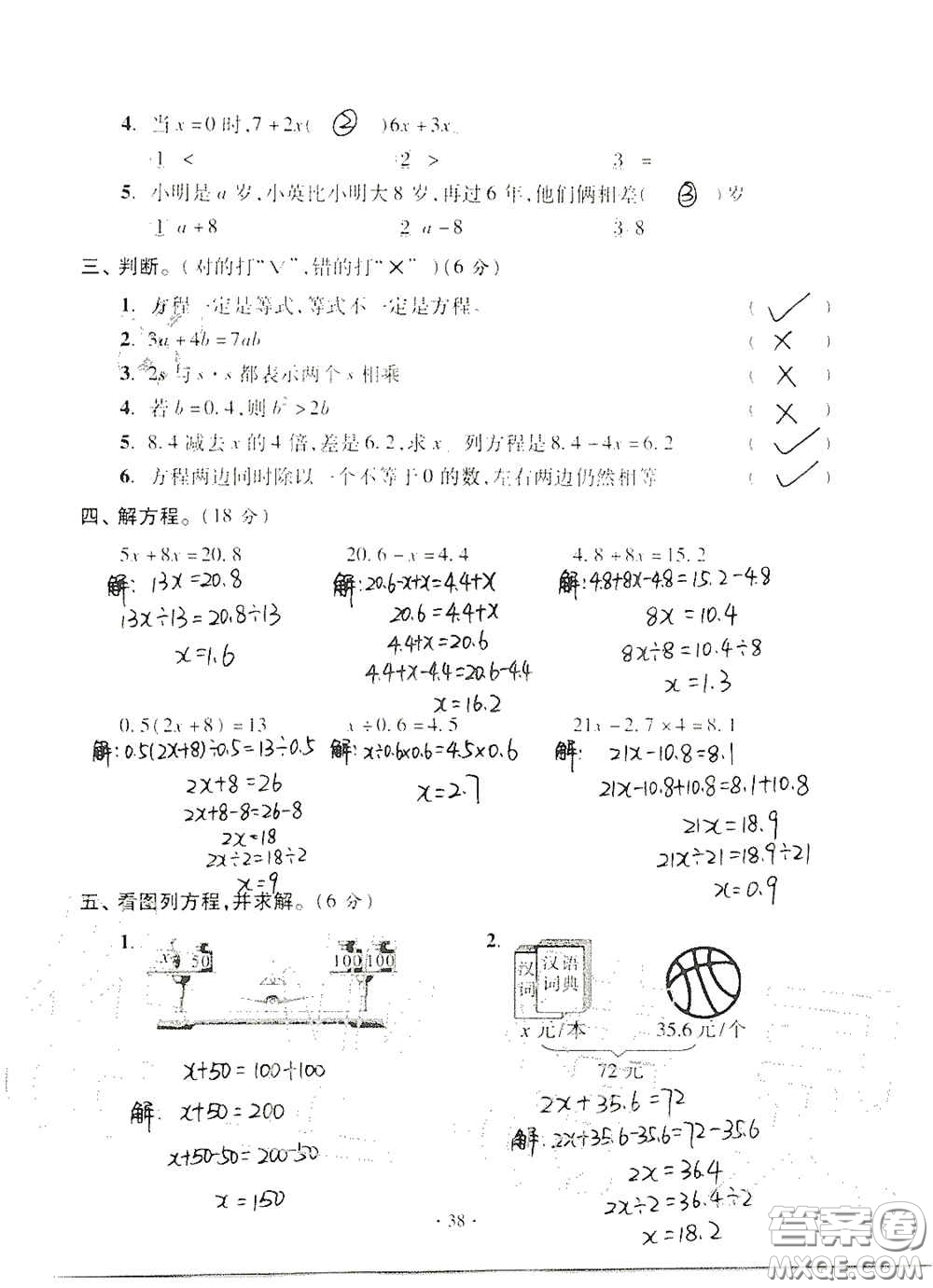 青島出版社2020單元自測試卷五年級數(shù)學(xué)上冊人教版答案