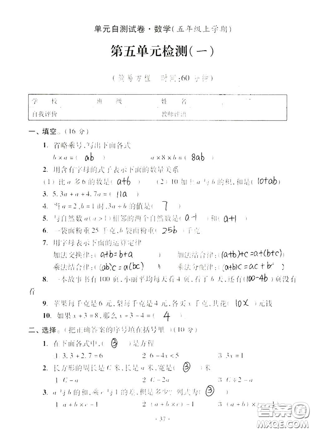 青島出版社2020單元自測試卷五年級數(shù)學(xué)上冊人教版答案