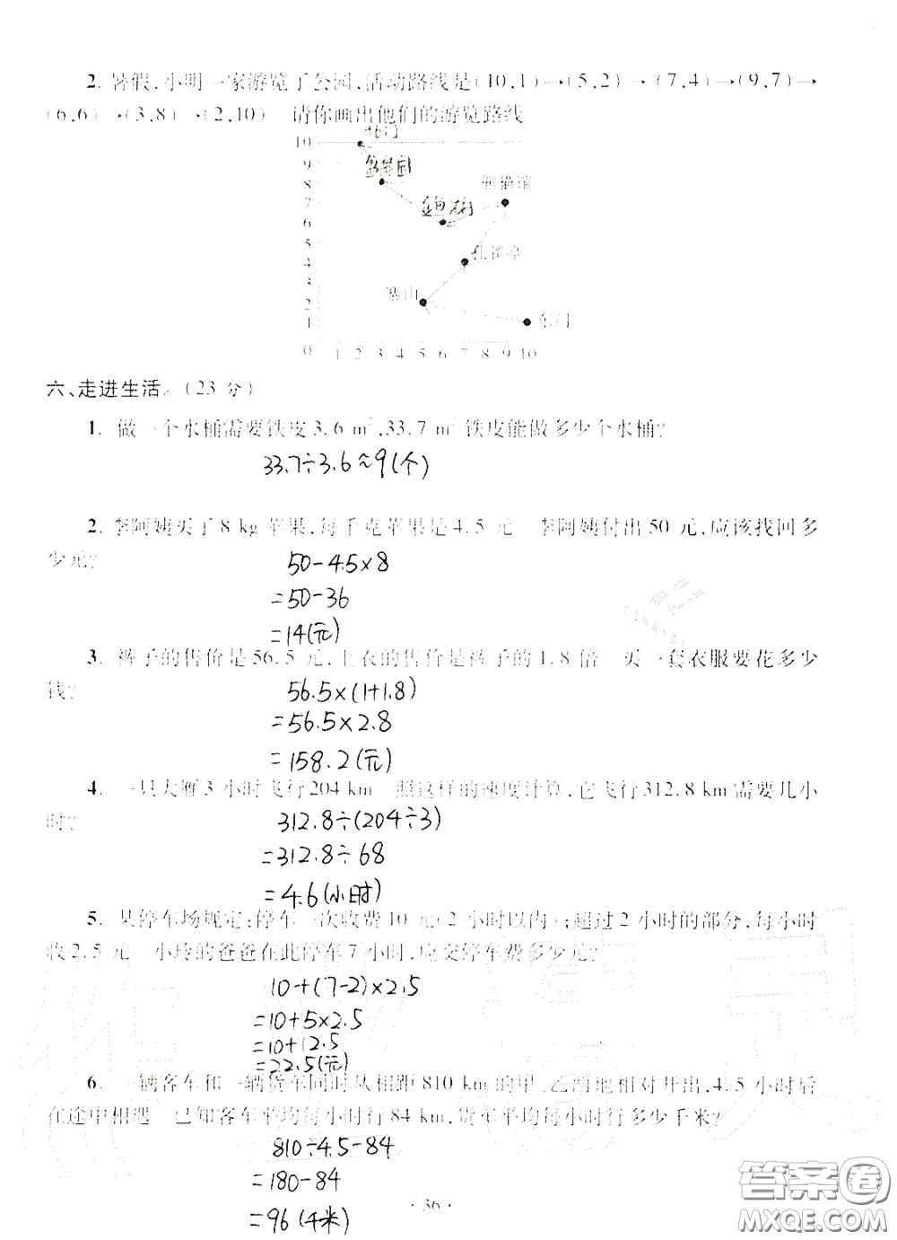 青島出版社2020單元自測試卷五年級數(shù)學(xué)上冊人教版答案