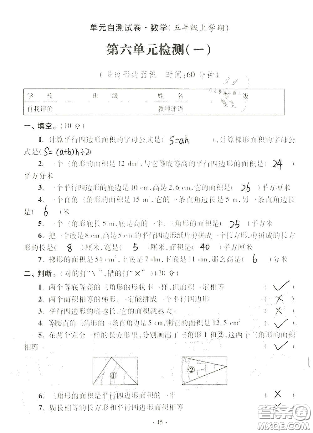 青島出版社2020單元自測試卷五年級數(shù)學(xué)上冊人教版答案