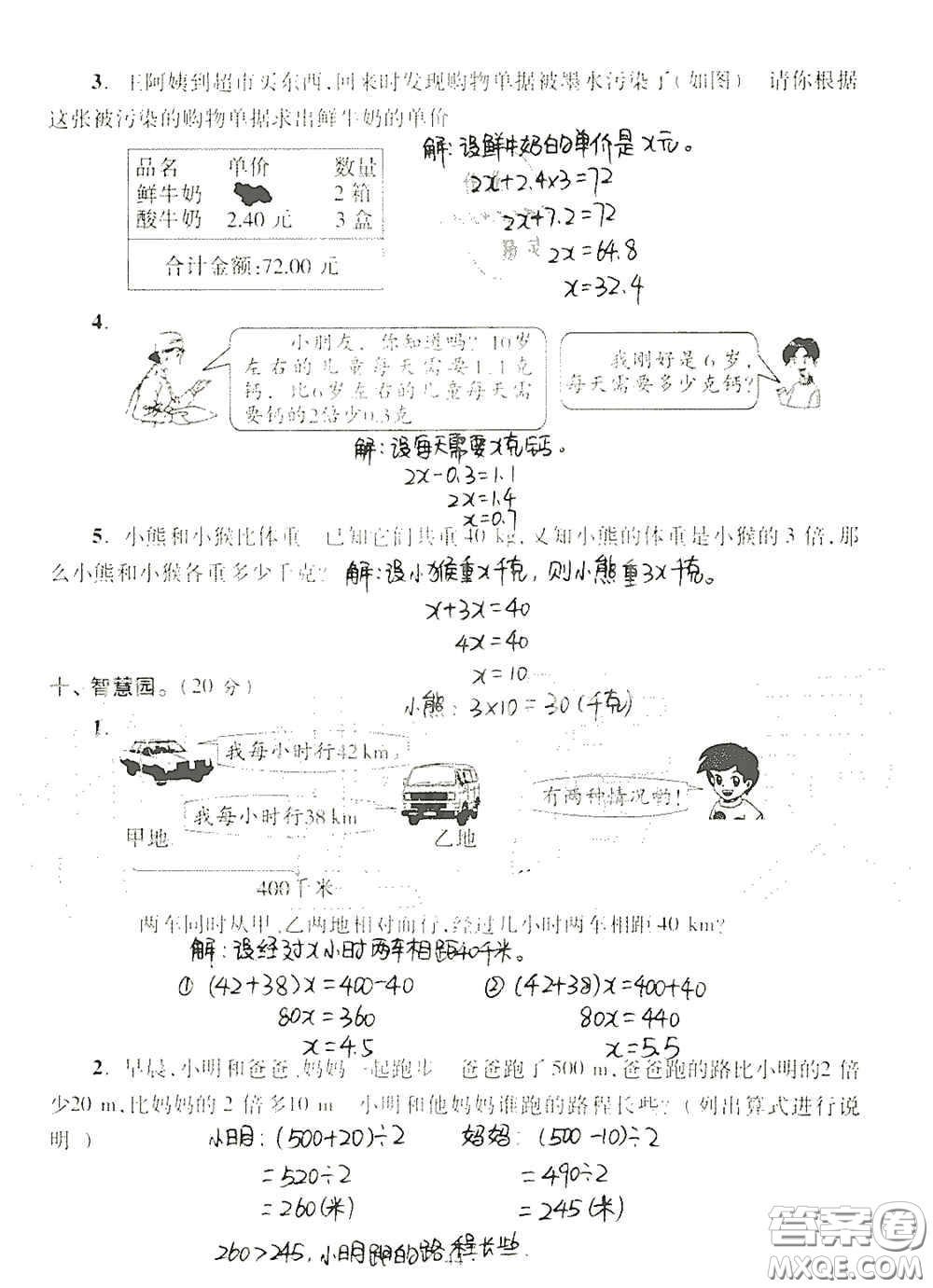 青島出版社2020單元自測試卷五年級數(shù)學(xué)上冊人教版答案