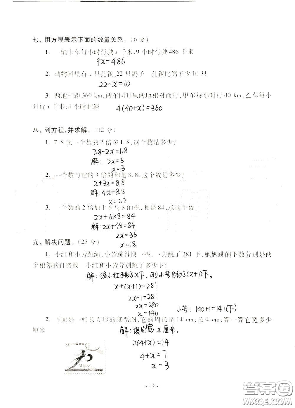 青島出版社2020單元自測試卷五年級數(shù)學(xué)上冊人教版答案