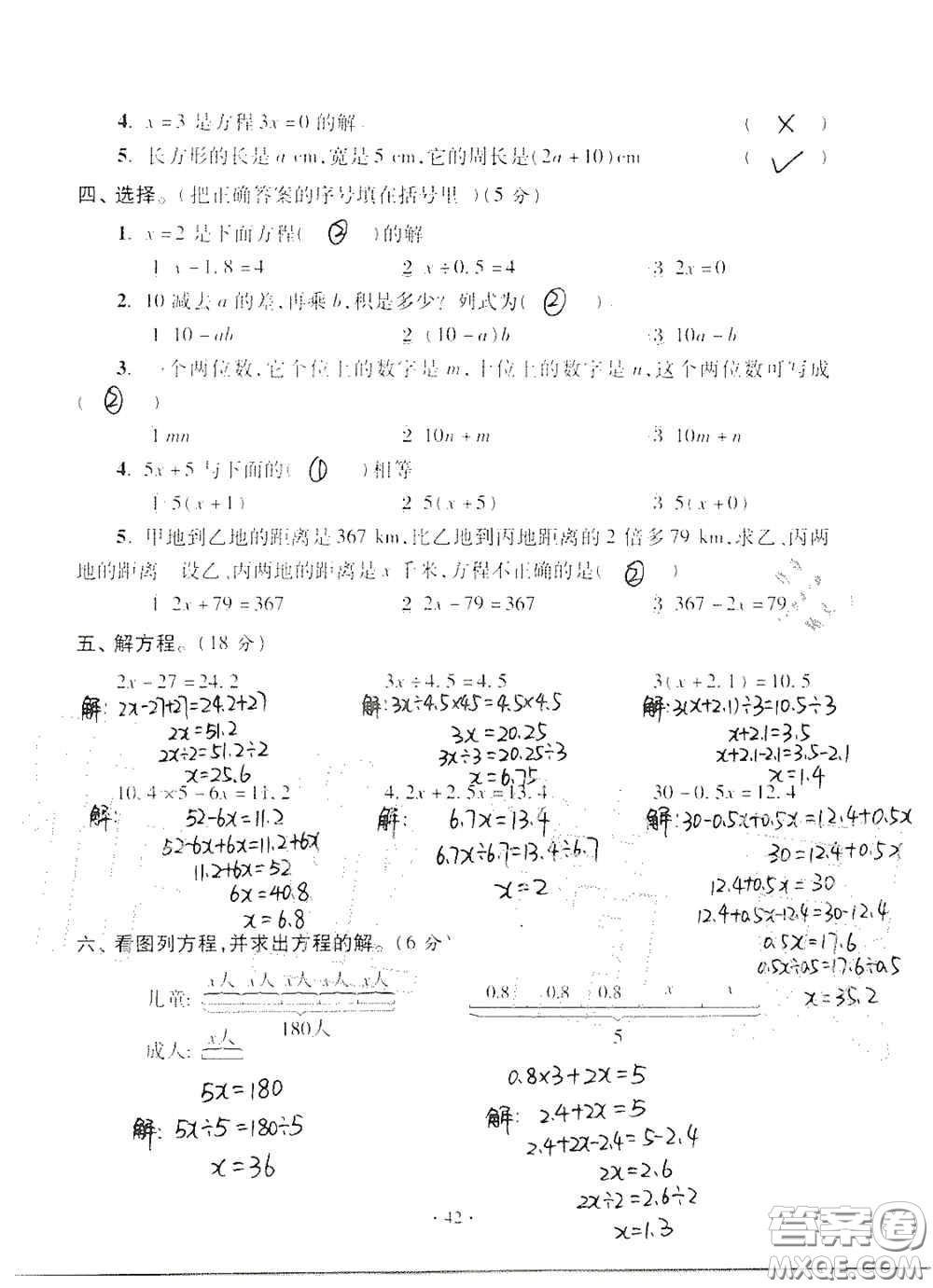 青島出版社2020單元自測試卷五年級數(shù)學(xué)上冊人教版答案