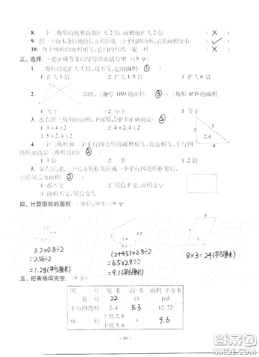 青島出版社2020單元自測試卷五年級數(shù)學(xué)上冊人教版答案