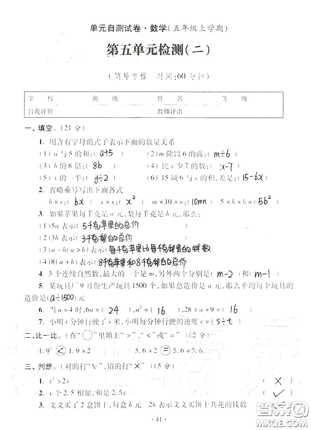 青島出版社2020單元自測試卷五年級數(shù)學(xué)上冊人教版答案