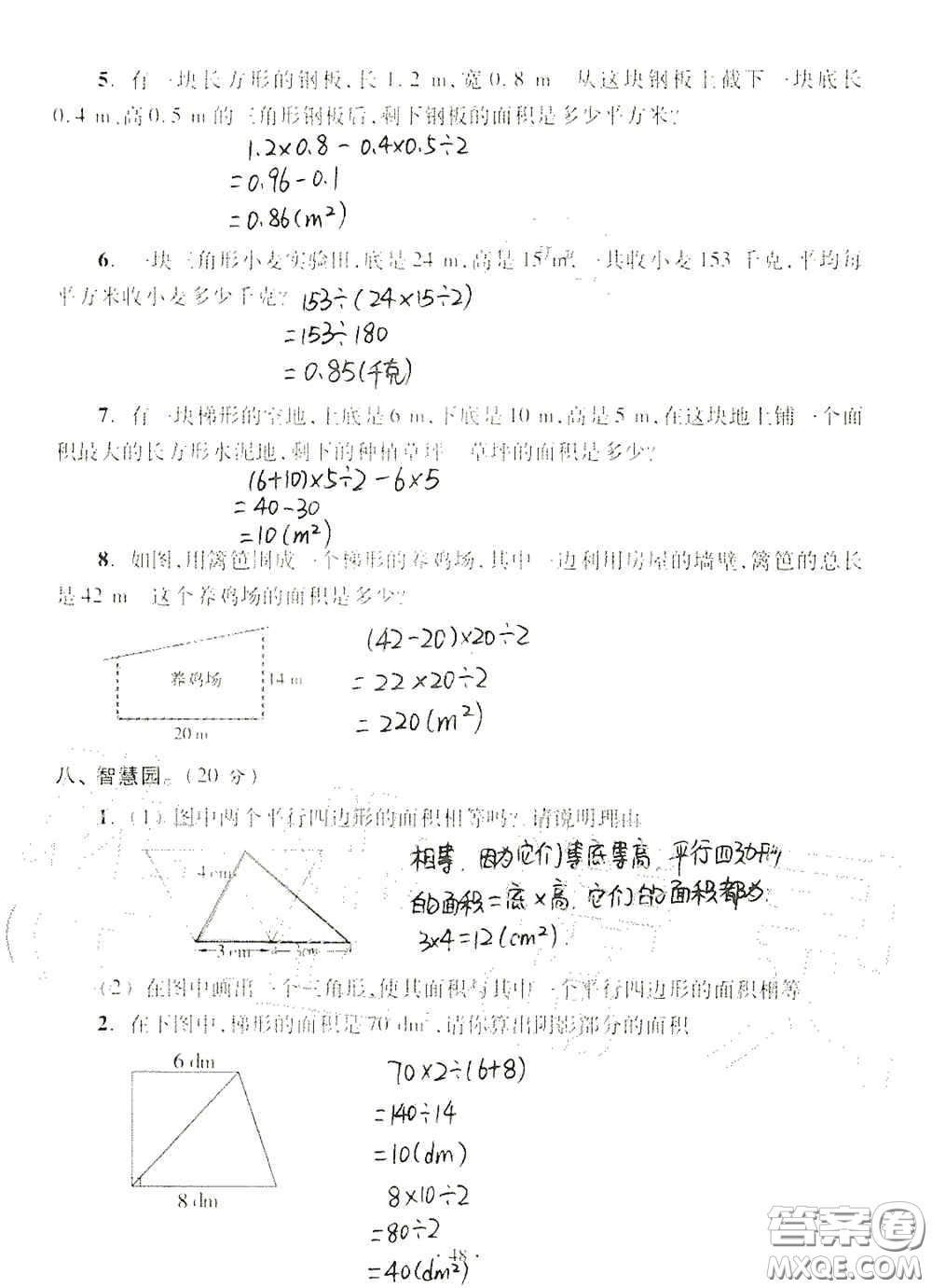 青島出版社2020單元自測試卷五年級數(shù)學(xué)上冊人教版答案