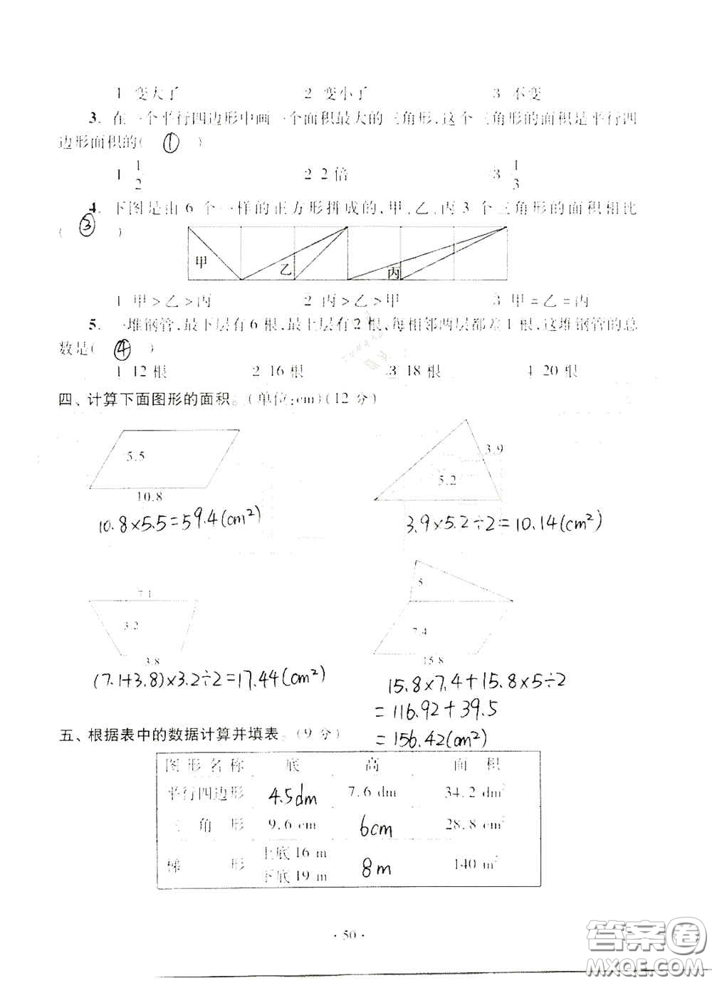 青島出版社2020單元自測試卷五年級數(shù)學(xué)上冊人教版答案