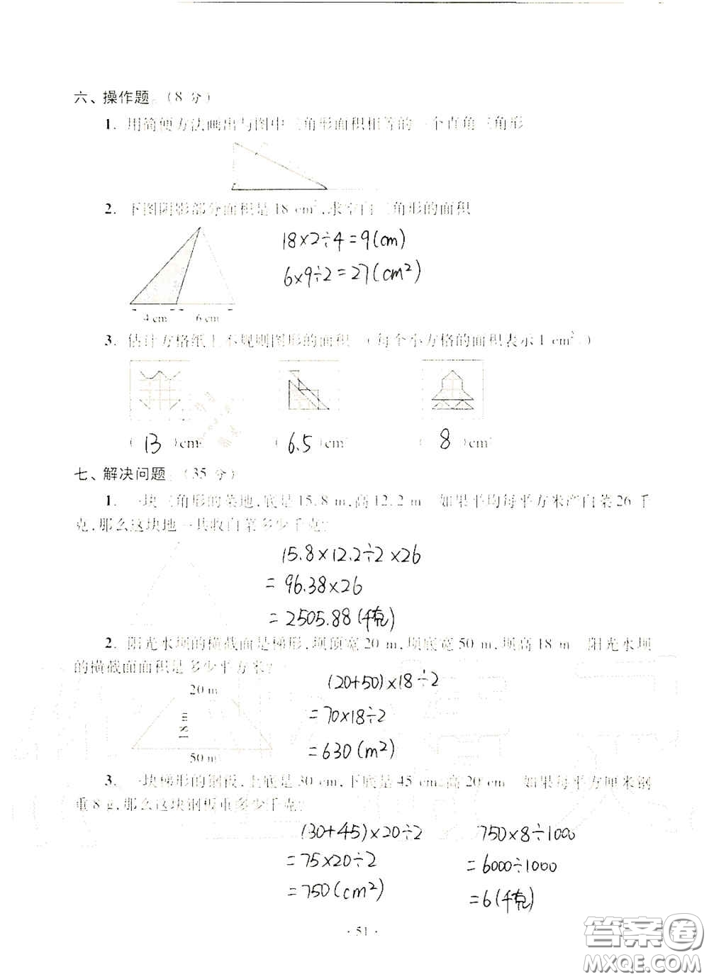 青島出版社2020單元自測試卷五年級數(shù)學(xué)上冊人教版答案