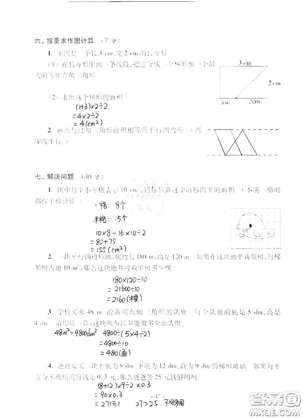 青島出版社2020單元自測試卷五年級數(shù)學(xué)上冊人教版答案