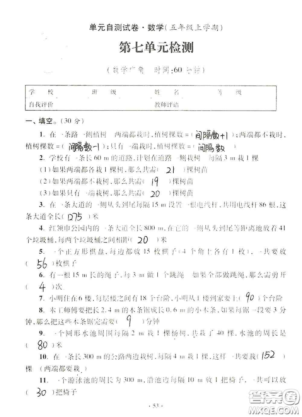 青島出版社2020單元自測試卷五年級數(shù)學(xué)上冊人教版答案