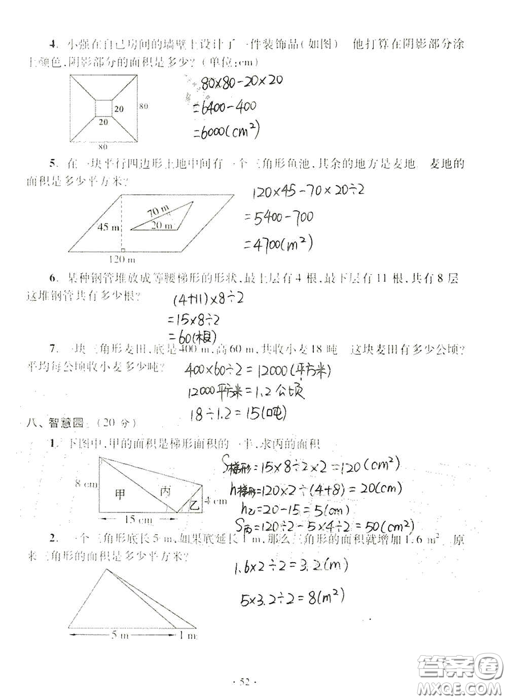 青島出版社2020單元自測試卷五年級數(shù)學(xué)上冊人教版答案