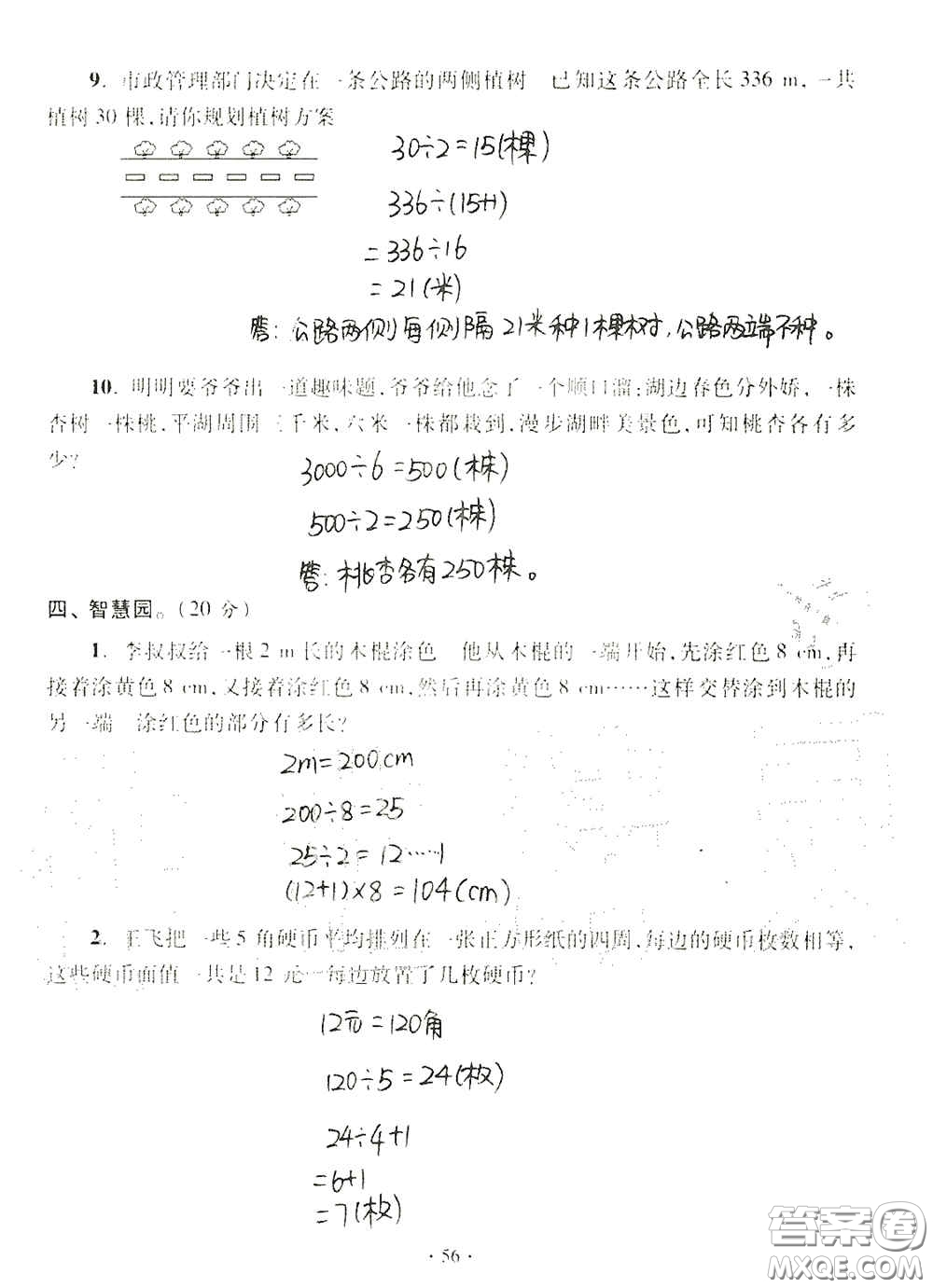 青島出版社2020單元自測試卷五年級數(shù)學(xué)上冊人教版答案