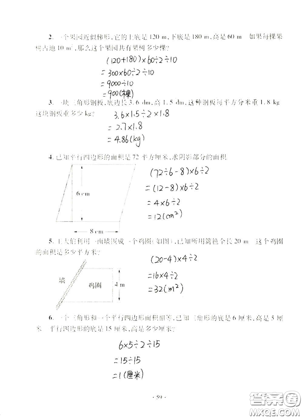 青島出版社2020單元自測試卷五年級數(shù)學(xué)上冊人教版答案