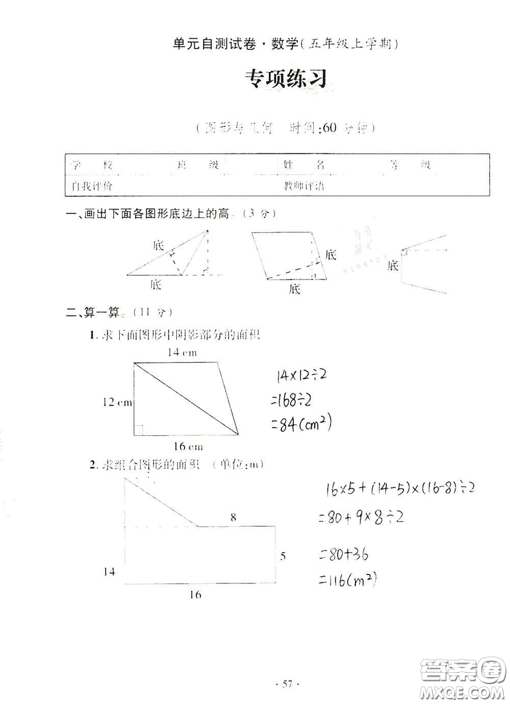 青島出版社2020單元自測試卷五年級數(shù)學(xué)上冊人教版答案