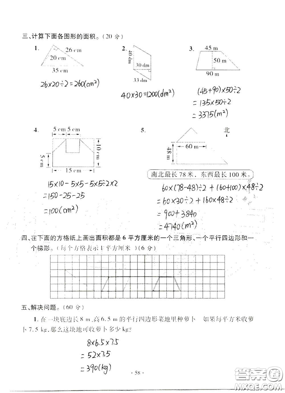 青島出版社2020單元自測試卷五年級數(shù)學(xué)上冊人教版答案