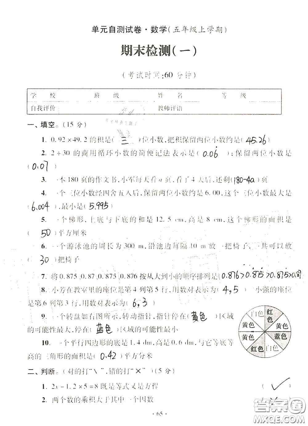 青島出版社2020單元自測試卷五年級數(shù)學(xué)上冊人教版答案