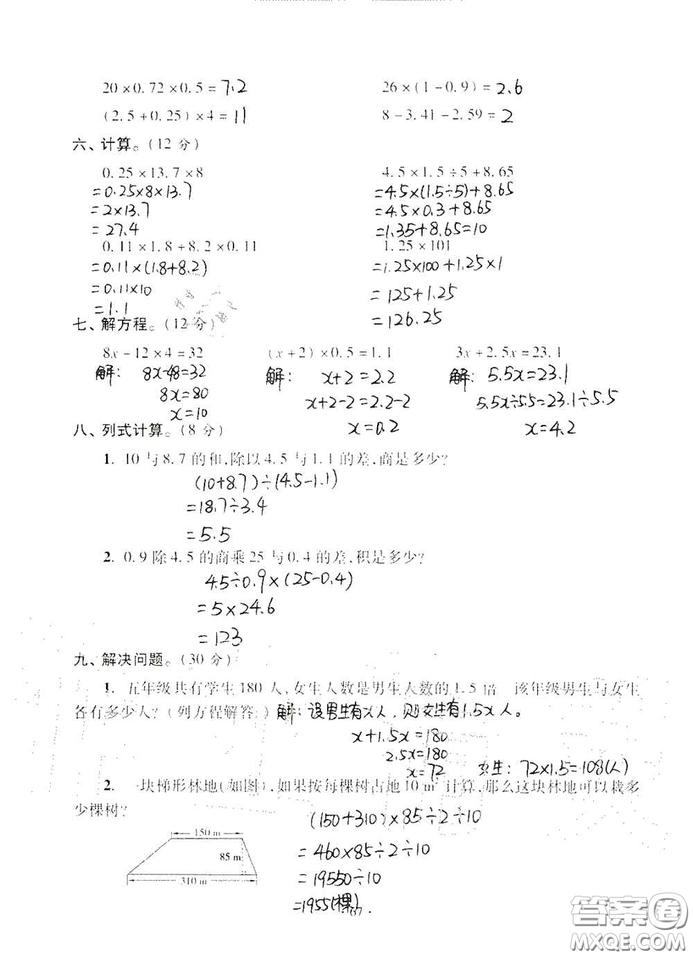 青島出版社2020單元自測試卷五年級數(shù)學(xué)上冊人教版答案