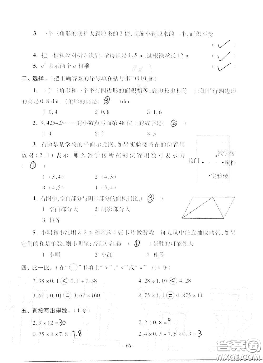 青島出版社2020單元自測試卷五年級數(shù)學(xué)上冊人教版答案