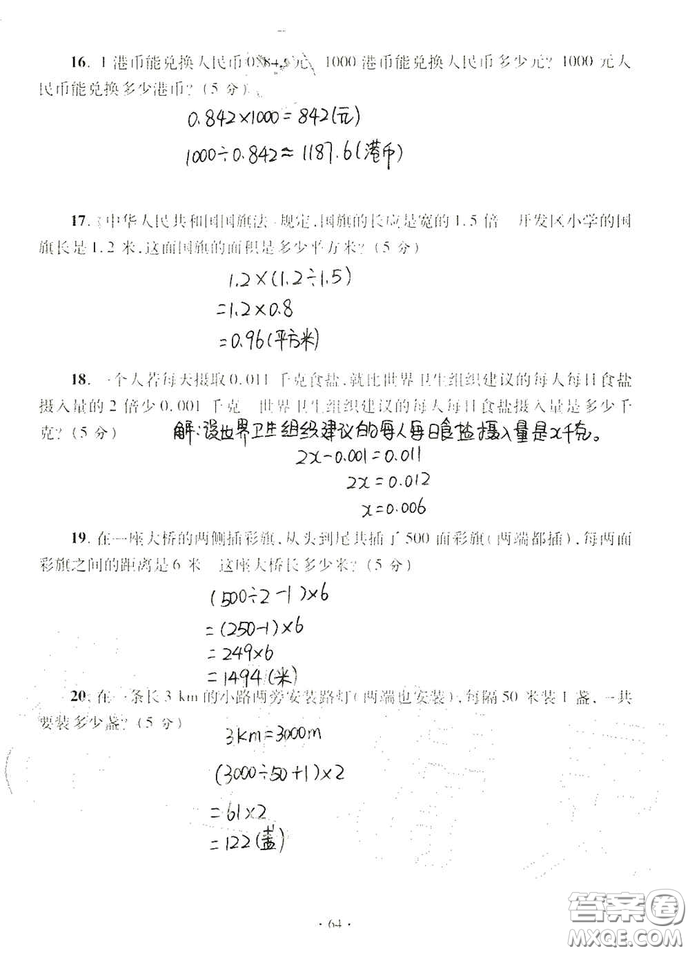 青島出版社2020單元自測試卷五年級數(shù)學(xué)上冊人教版答案