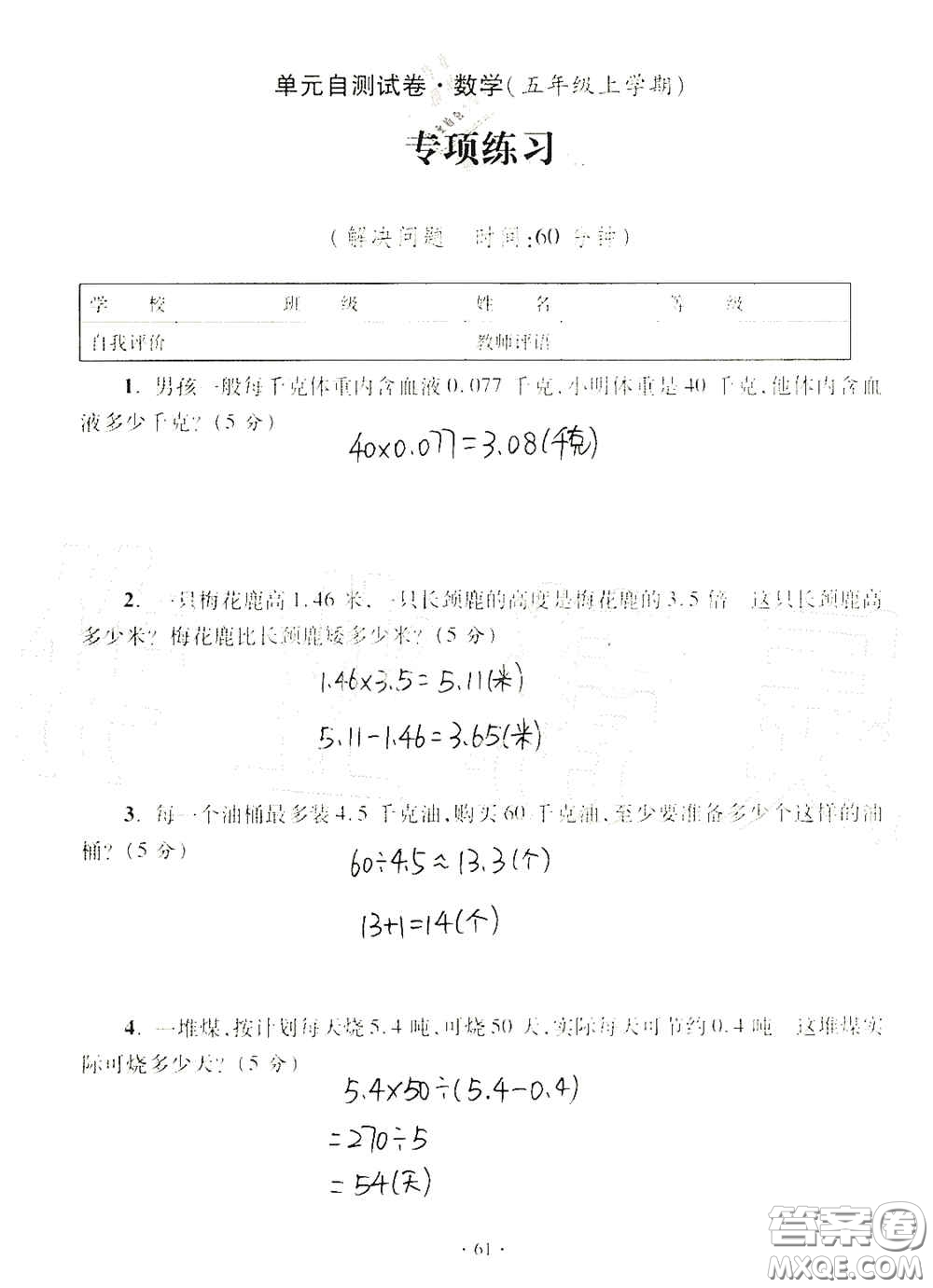 青島出版社2020單元自測試卷五年級數(shù)學(xué)上冊人教版答案