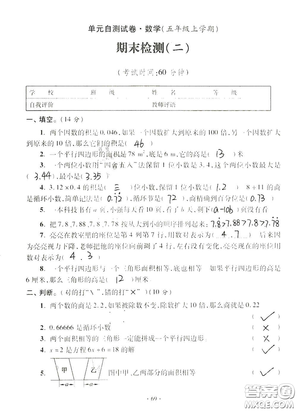 青島出版社2020單元自測試卷五年級數(shù)學(xué)上冊人教版答案