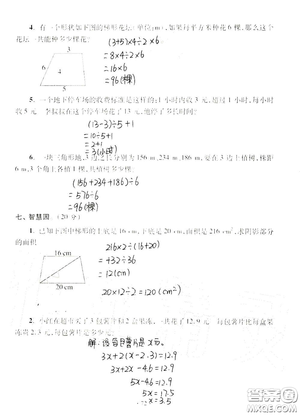 青島出版社2020單元自測試卷五年級數(shù)學(xué)上冊人教版答案