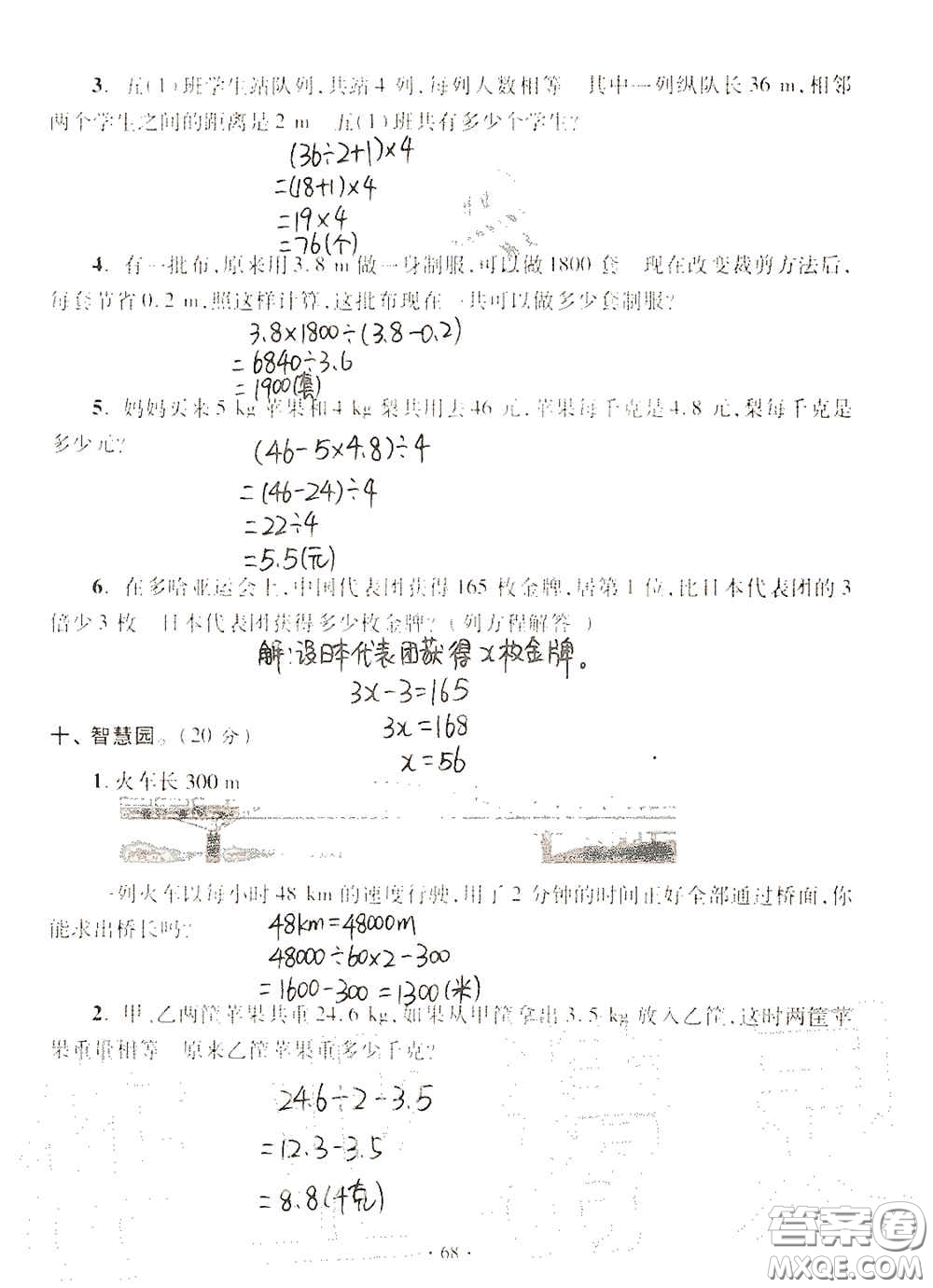 青島出版社2020單元自測試卷五年級數(shù)學(xué)上冊人教版答案