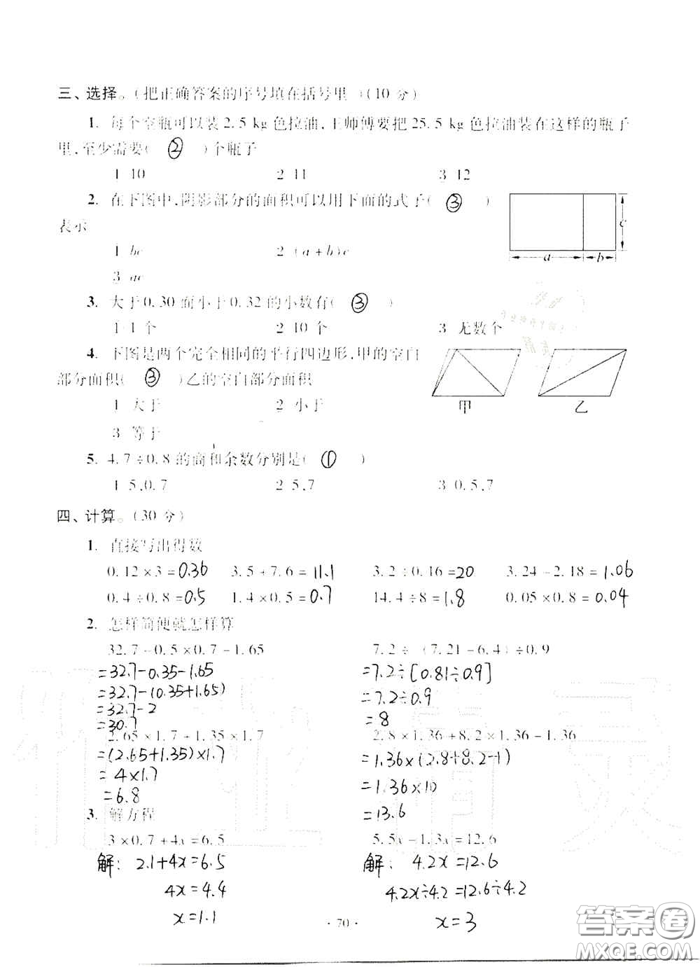 青島出版社2020單元自測試卷五年級數(shù)學(xué)上冊人教版答案