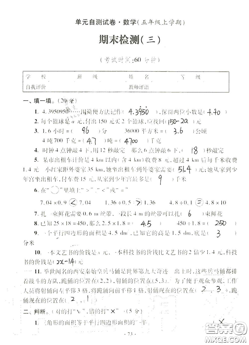 青島出版社2020單元自測試卷五年級數(shù)學(xué)上冊人教版答案