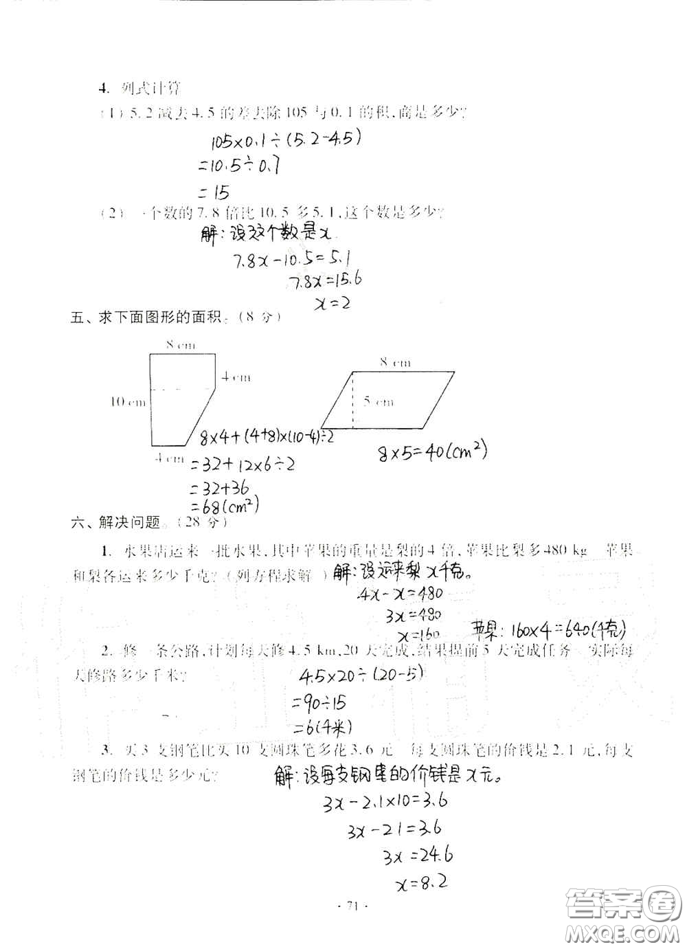 青島出版社2020單元自測試卷五年級數(shù)學(xué)上冊人教版答案