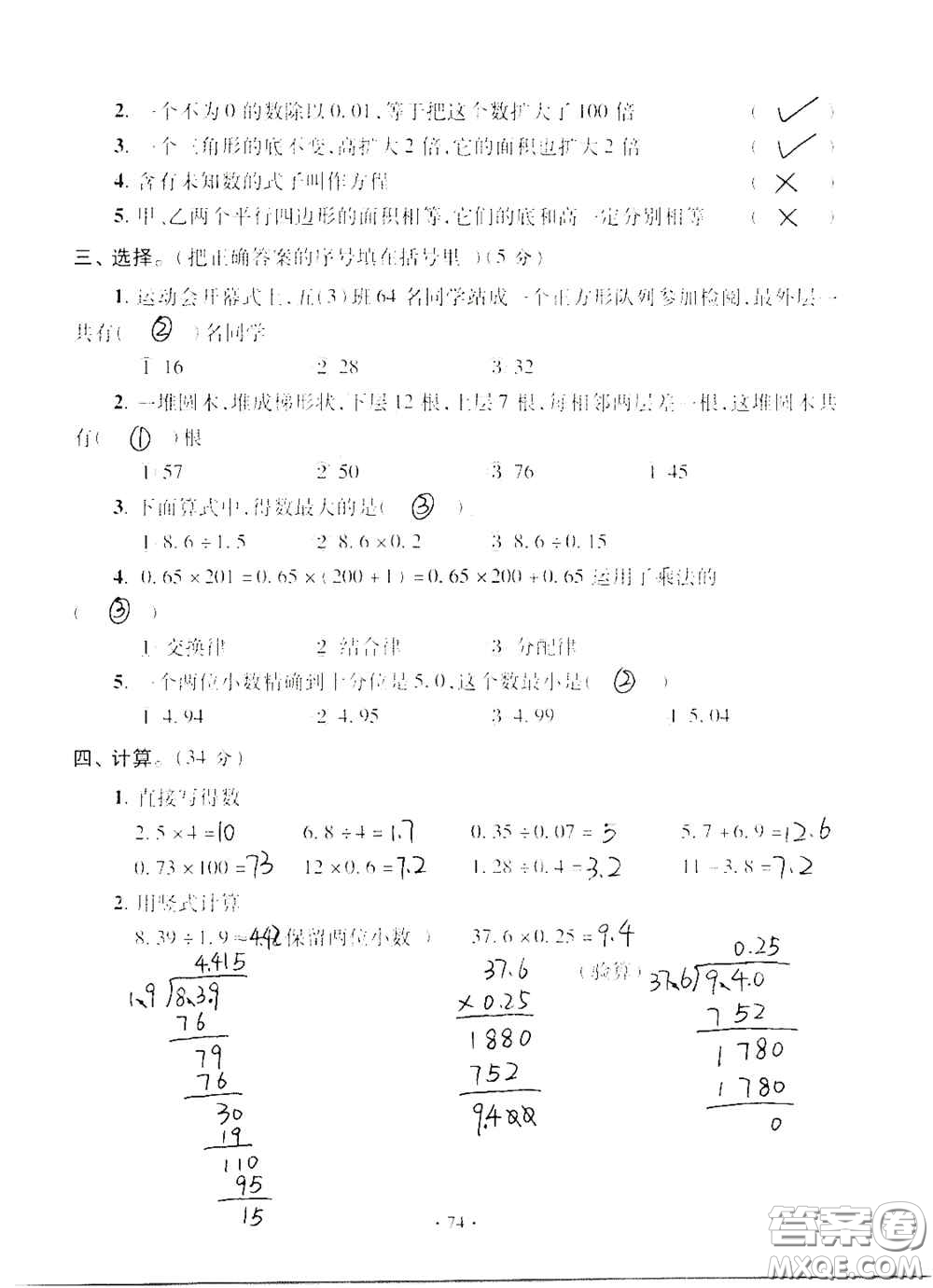 青島出版社2020單元自測試卷五年級數(shù)學(xué)上冊人教版答案