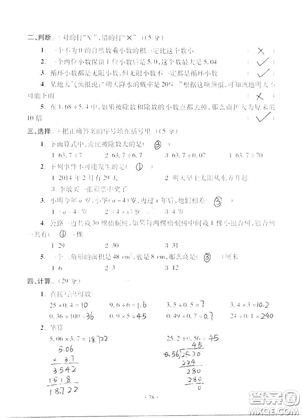 青島出版社2020單元自測試卷五年級數(shù)學(xué)上冊人教版答案