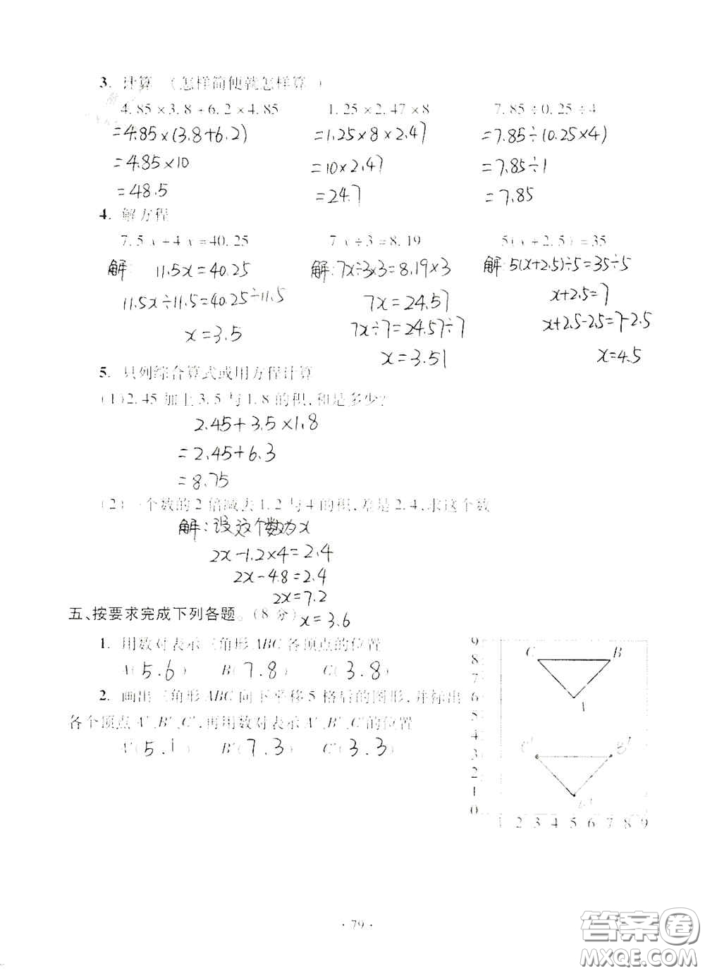 青島出版社2020單元自測試卷五年級數(shù)學(xué)上冊人教版答案