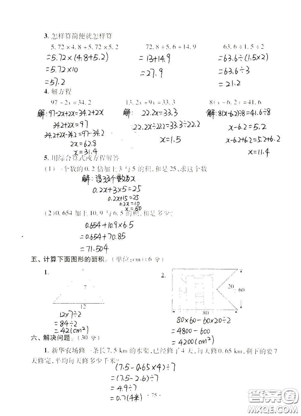 青島出版社2020單元自測試卷五年級數(shù)學(xué)上冊人教版答案