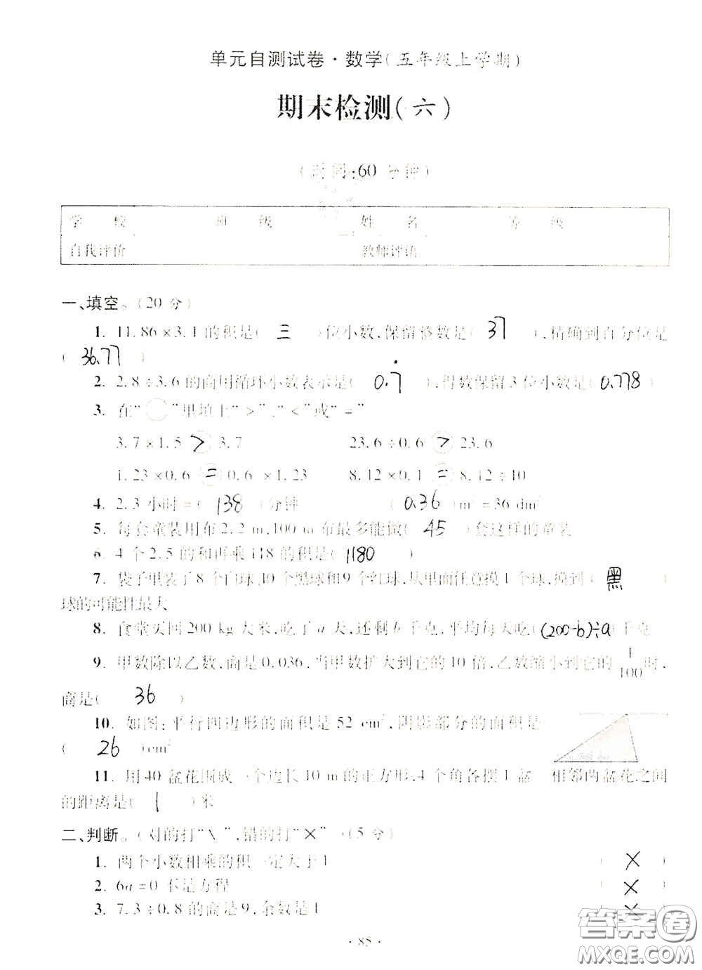 青島出版社2020單元自測試卷五年級數(shù)學(xué)上冊人教版答案