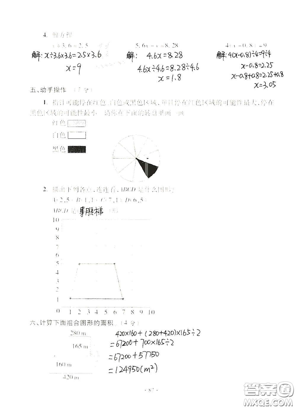 青島出版社2020單元自測試卷五年級數(shù)學(xué)上冊人教版答案